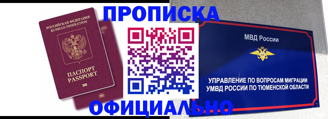 прописка от собственника в Алапаевске