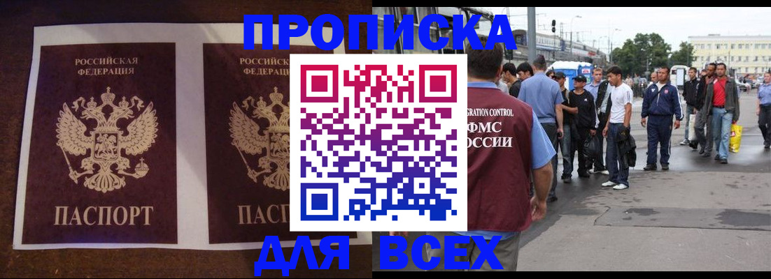прописка 2025 в Алапаевске